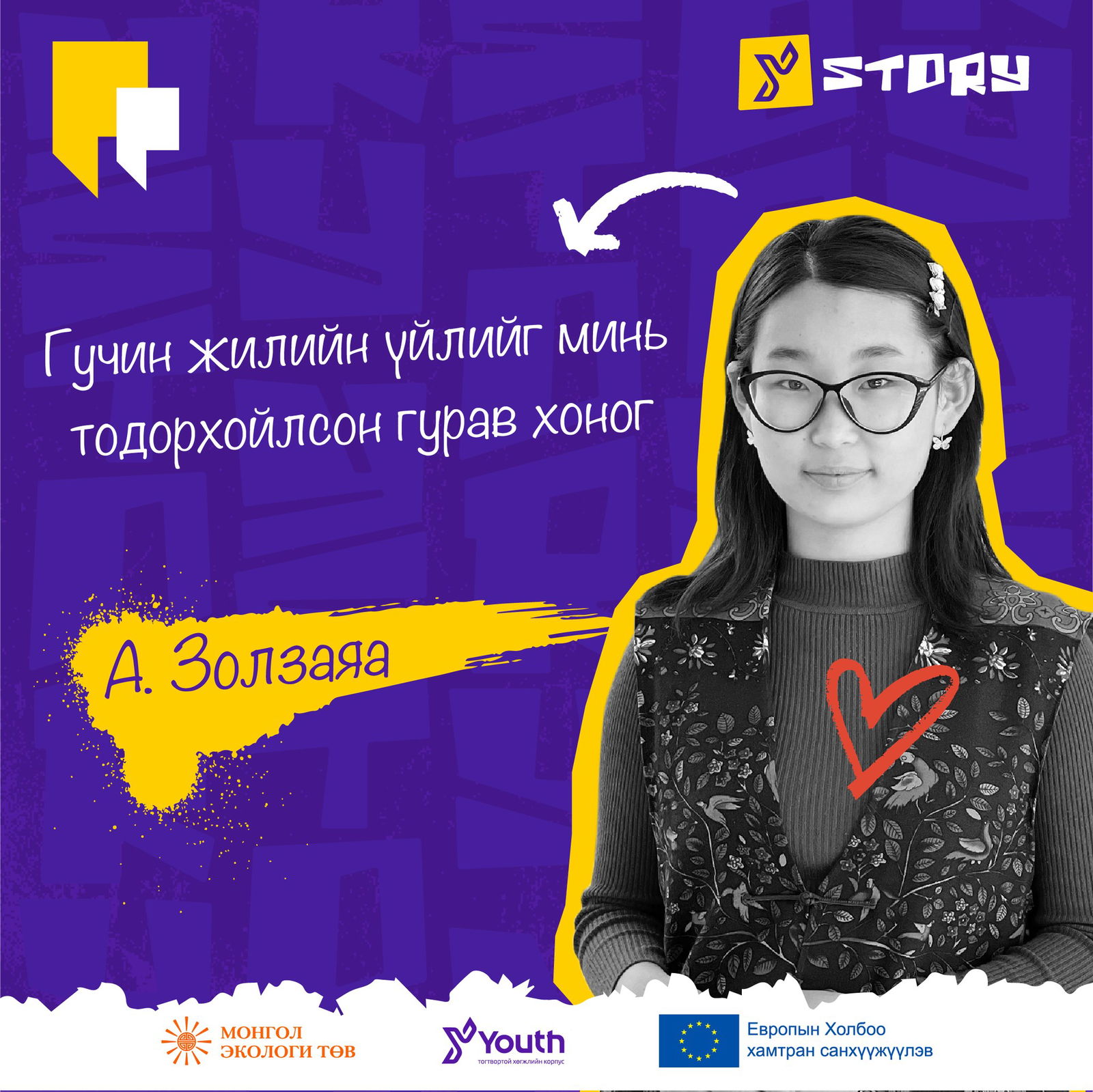 Гучин жилийн үйлийг минь тодорхойлсон гурав хоног