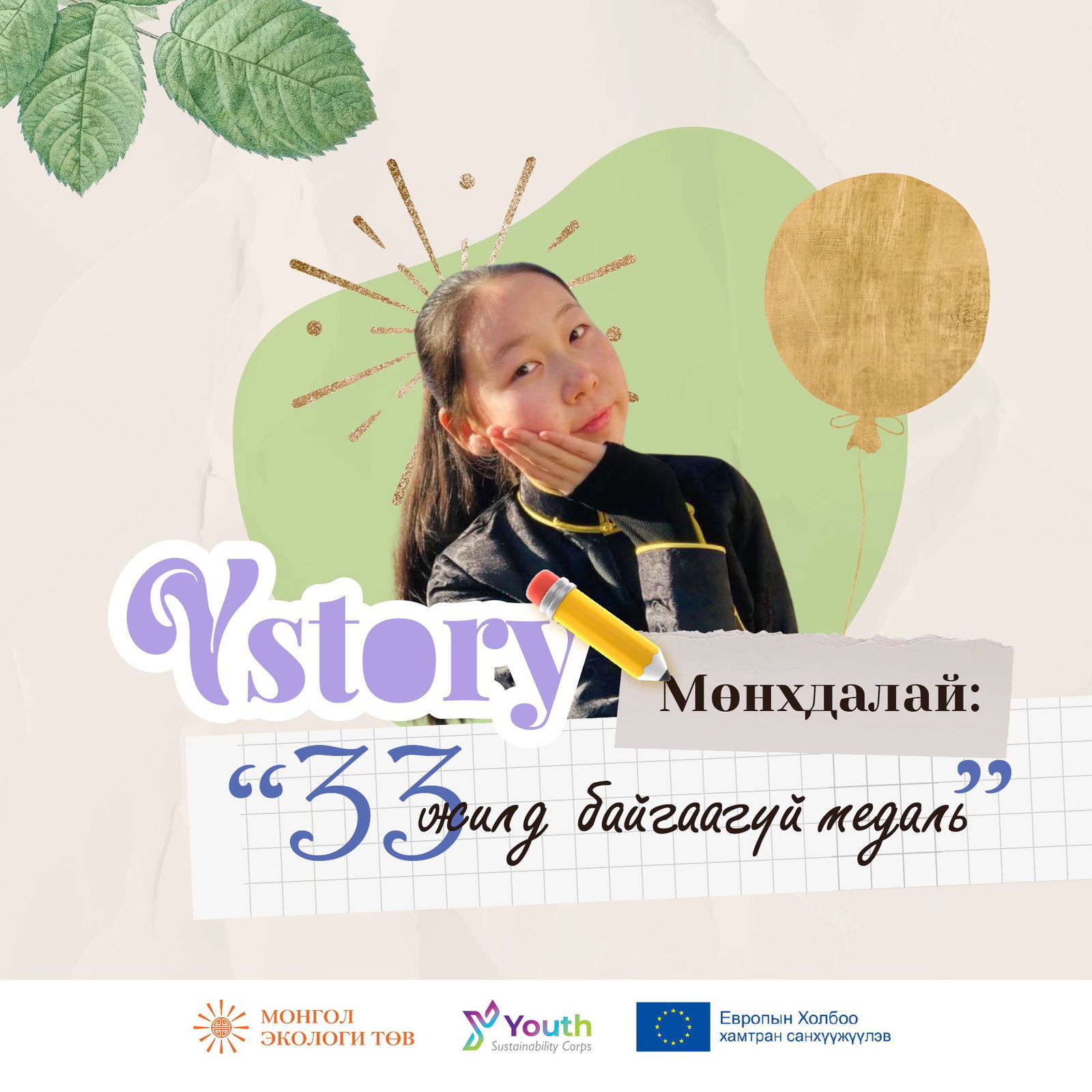 33 жилд байгаагүй медаль