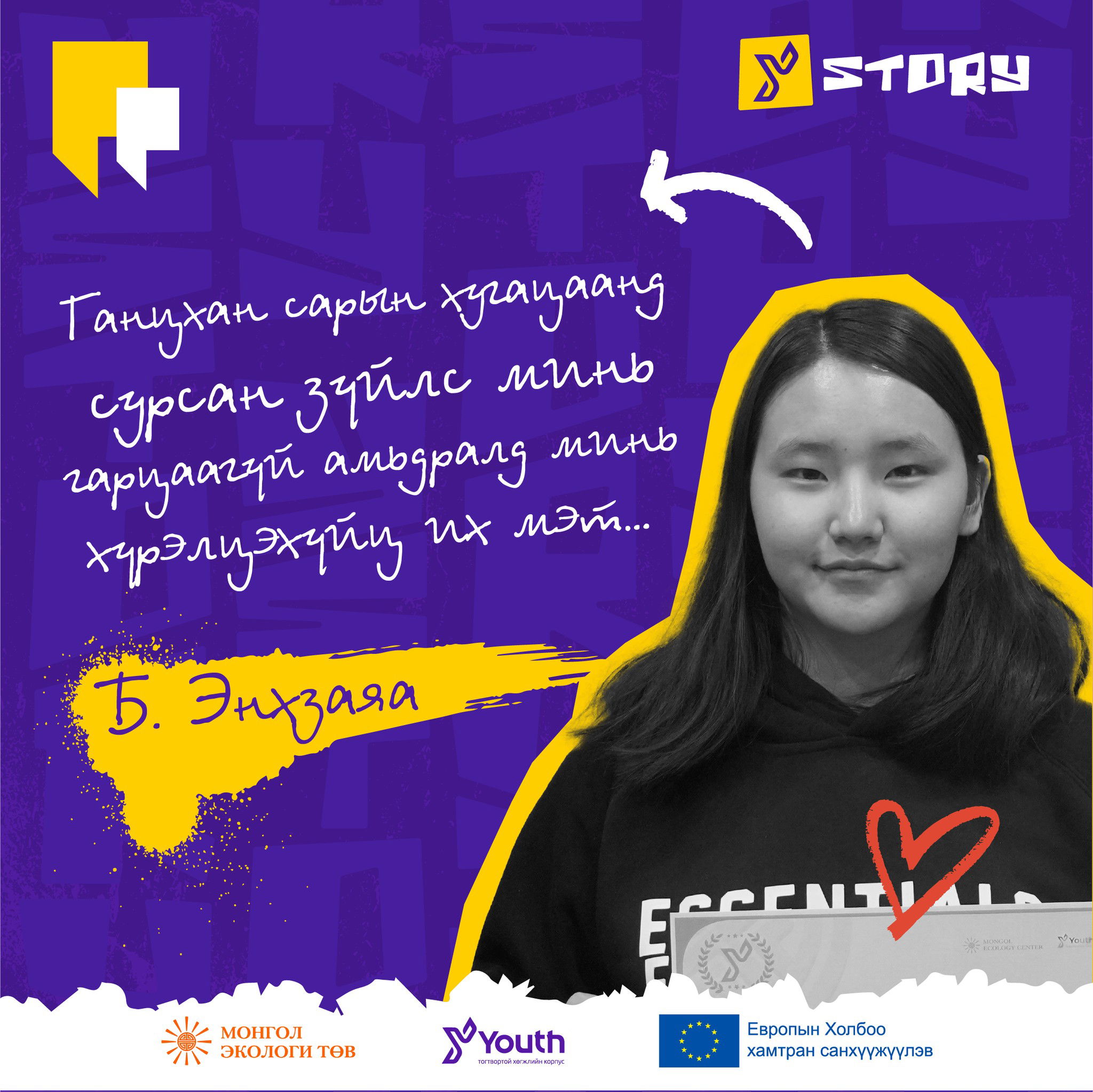 Ганцхан сарын хугацаанд сурсан зүйлс минь гарцаагүй амьдралд минь хүрэлцэхүйц их мэт.