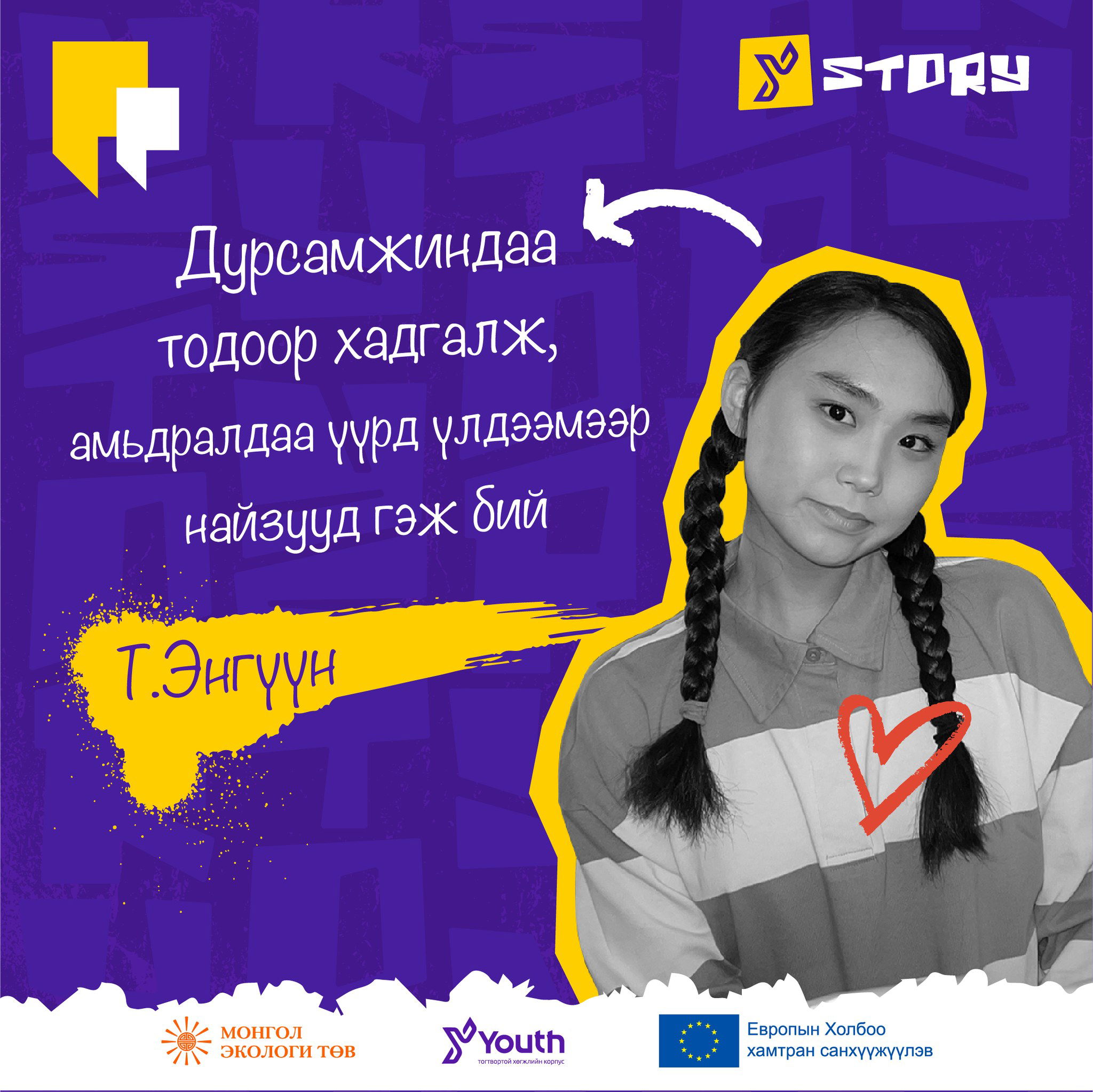Дурсамжиндаа тодоор хадгалж, амьдралдаа үүрд үлдээмээр найзууд гэж бий.